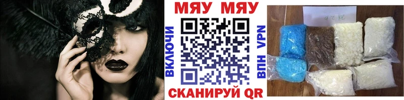 где можно купить   Ахтырский  МЕФ мяу мяу 